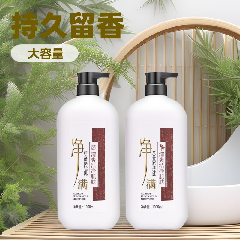 新款推荐艾草芦荟沐浴露持久留香沐浴液大容量保湿沐浴乳洗护用品