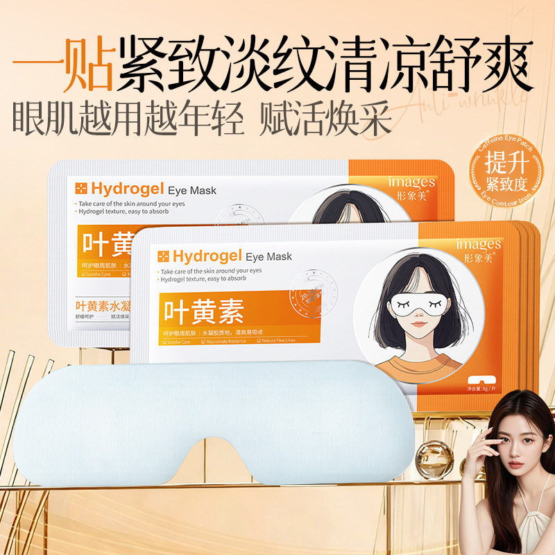 新款推荐叶黄素水凝胶眼罩膜睡眠冰敷眼罩夏季遮光缓解眼疲劳眼罩