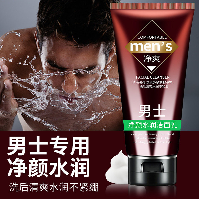新款推荐男士控油洗面奶去黑头洁面乳补水保湿清洁毛孔不紧绷男士