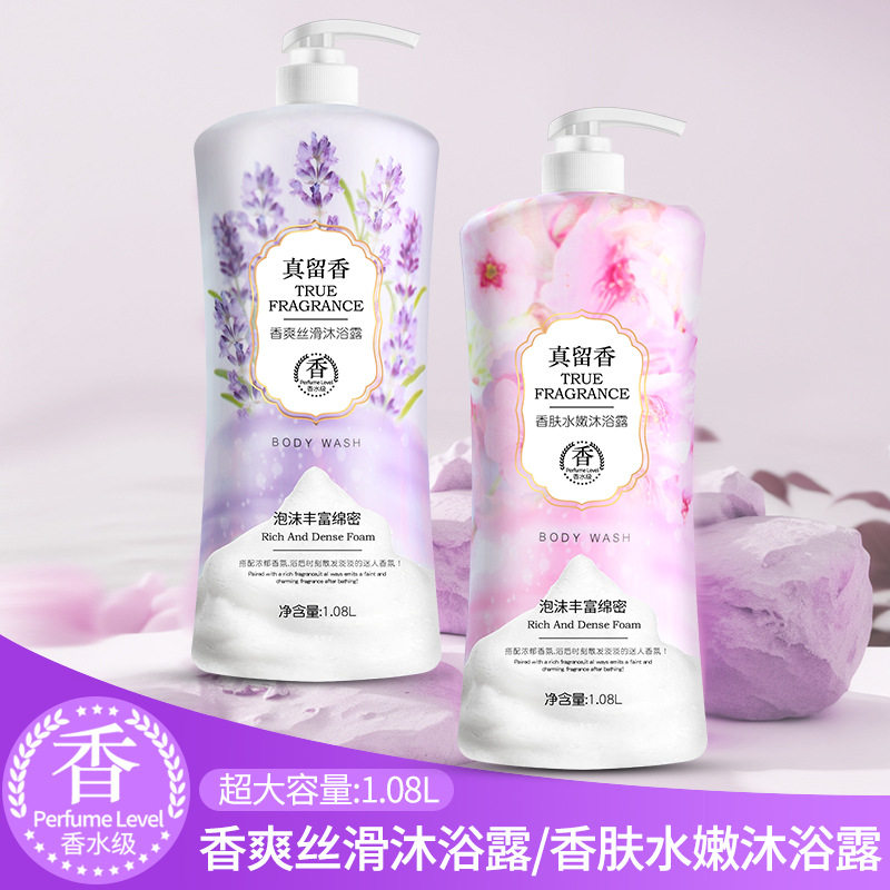 新款推荐泡沫绵密沐浴露薰衣草家庭装大瓶保湿持久留香香水补水