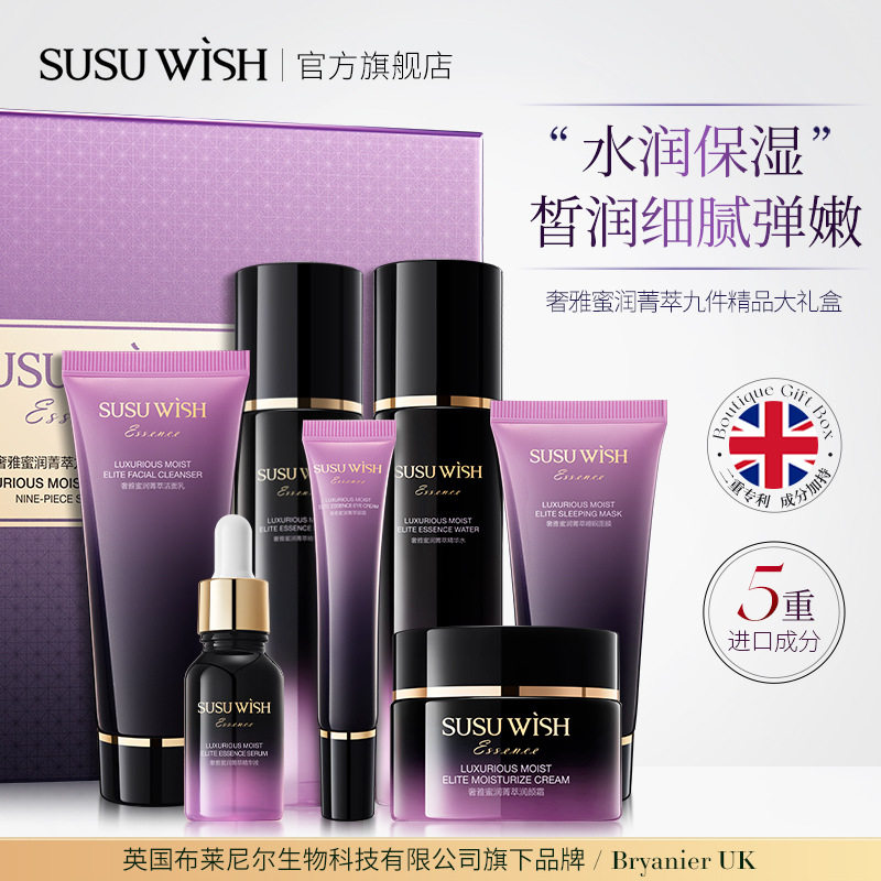 新款推荐susu奢雅蜜润菁萃九件精品大礼盒补水保湿滋润护理护肤