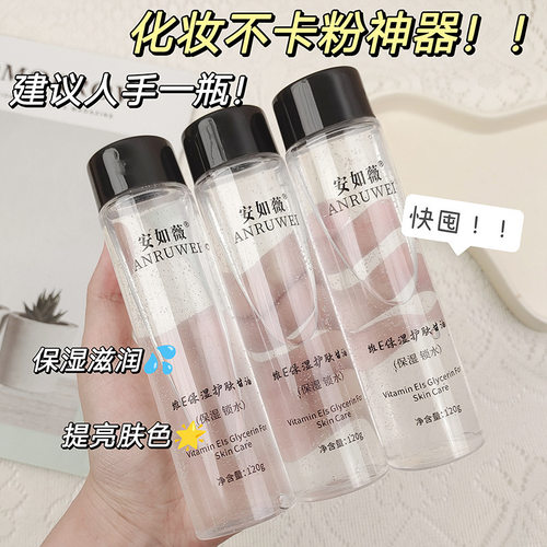 新款推荐安如薇维e保湿护肤甘油补水滋润缓解肌肤干燥干痒提亮