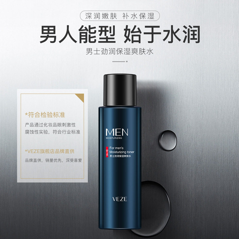 新款推荐男士劲润爽肤水补水润泽温和保湿滋润收缩毛孔化妆水面部