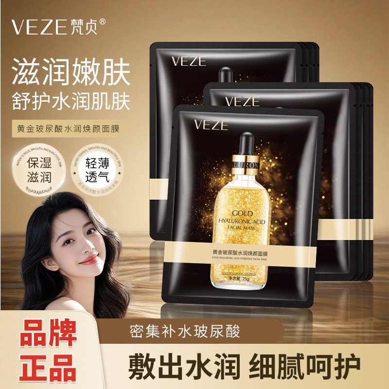 李佳琪推荐玻尿酸24k金面膜补水保湿收缩毛孔清爽24k金面膜