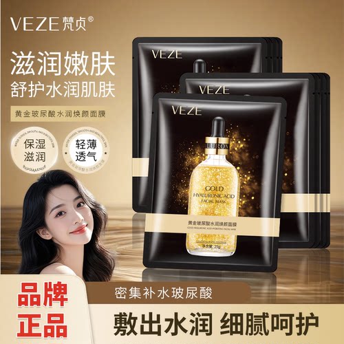李佳琪推荐玻尿酸24k金面膜补水保湿收缩毛孔清爽24k金面膜