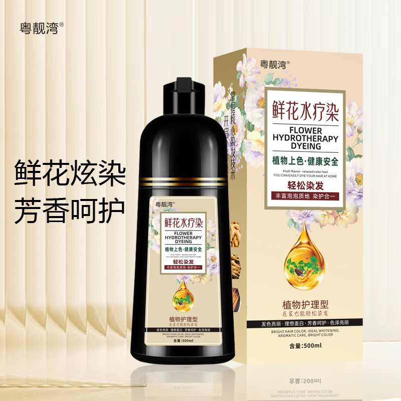 粵靚灣無(wú)刺激泡泡染發(fā)劑蓋白發(fā)染發(fā)膏天然植物純?nèi)景l(fā)劑自己在家染
