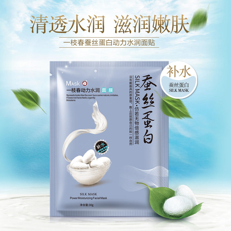新款推荐蚕丝蛋白动力补水面膜玻尿酸保湿滋润美白面膜女护肤品