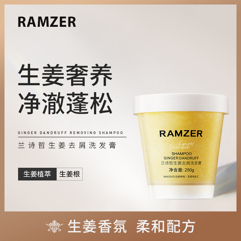 新款推荐兰诗哲生姜去屑洗发膏 深层清洁头皮改善毛躁滋润呵护