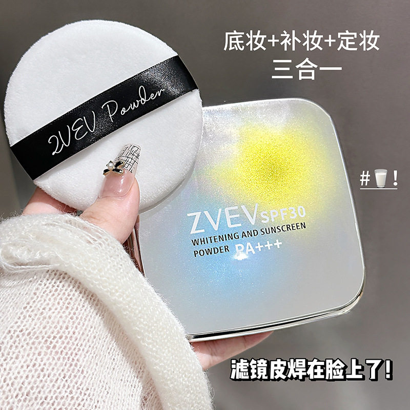 新款推荐zvev美白防晒粉饼定妆控油磨皮防水防汗不脱妆不卡粉不