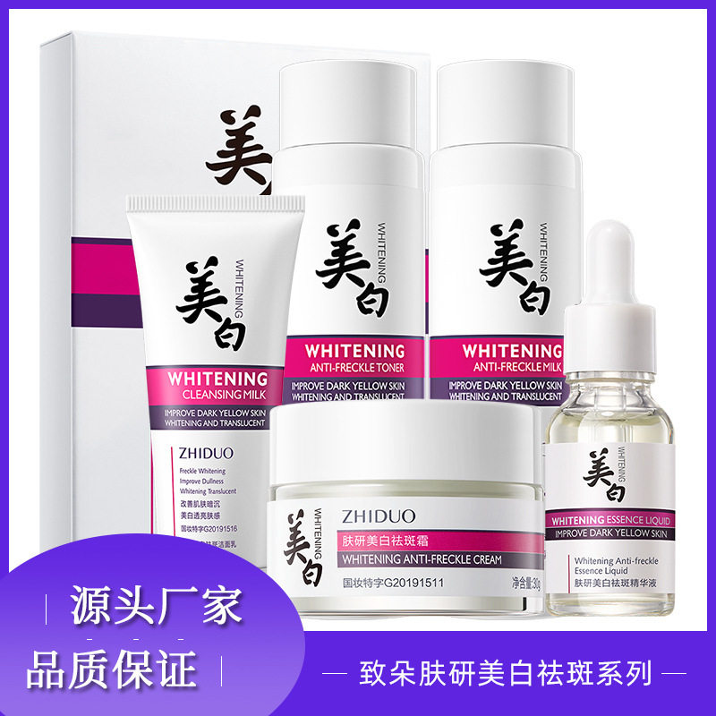 新款推荐致朵美白祛斑洗面奶补水护肤品套装保湿爽肤水面霜洁面乳