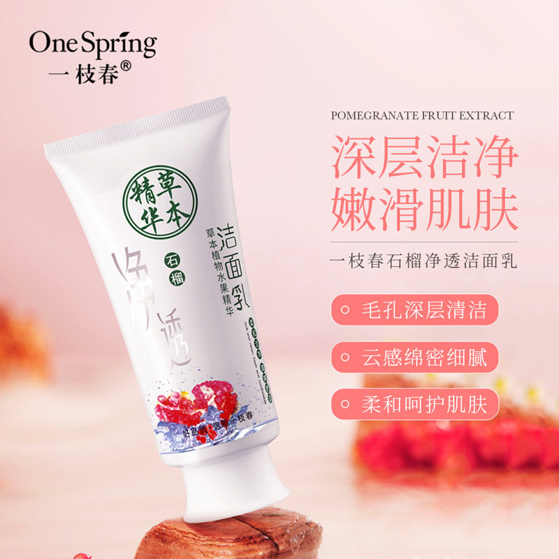新款推荐石榴净透洁面乳补水保湿深层洁净嫩滑肌肤男女洗面奶