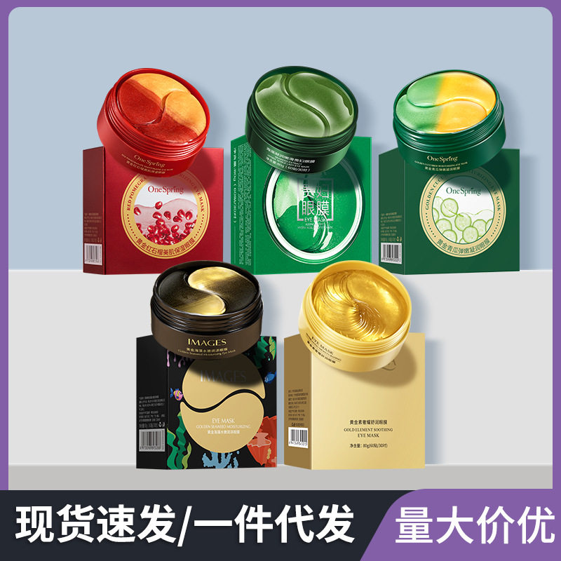新款推荐石榴美肌眼膜 补水保湿水润眼袋细纹 混合双色眼贴