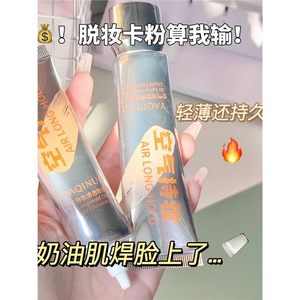 超模粉底液隔离干皮定妆持