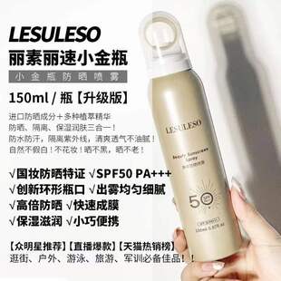 新款推荐丽素丽速小金瓶防晒喷雾spf50隔离霜防汗紫外线清爽控油