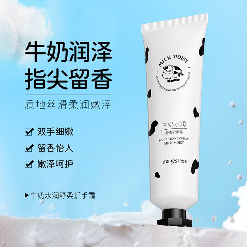 新款推荐牛奶水润嫩滑护手霜 补水柔润丝滑滋润护肤细嫩光泽