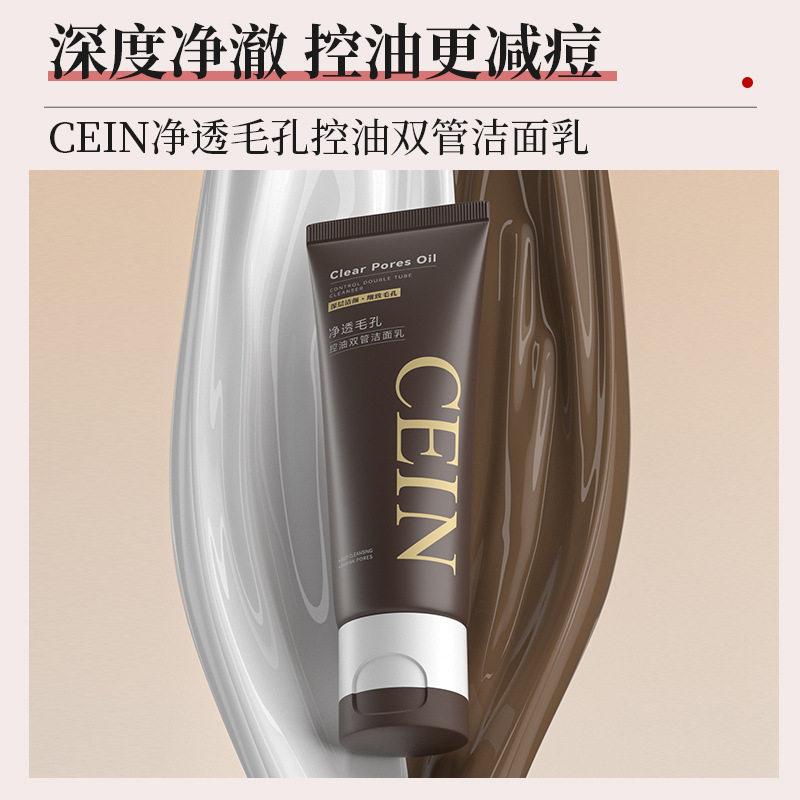 新款推荐CEIN氨基酸洗面奶保湿净澈毛孔控油双管洁面乳黑管滋润