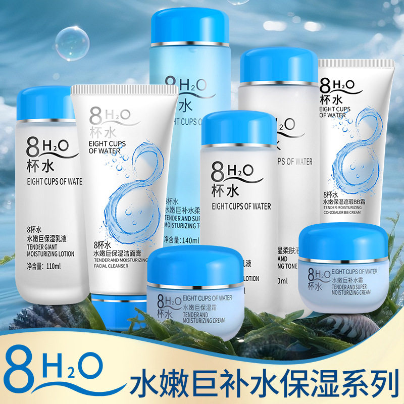 新款推荐八杯水护肤品套装洗面奶水乳面霜补水面部化妆品全套