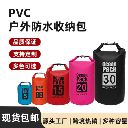 直销现货户外PVC防水登山潜水袋