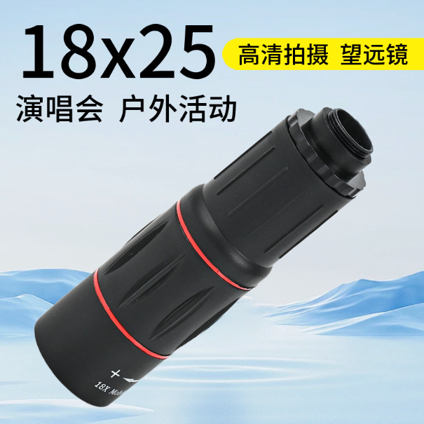 户外18x25高清手机镜头演唱会