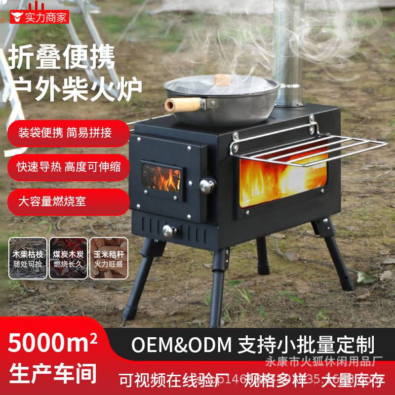 直销户外用品帐篷取暖炉 户外烧烤野营柴火炉无烟帐篷炉