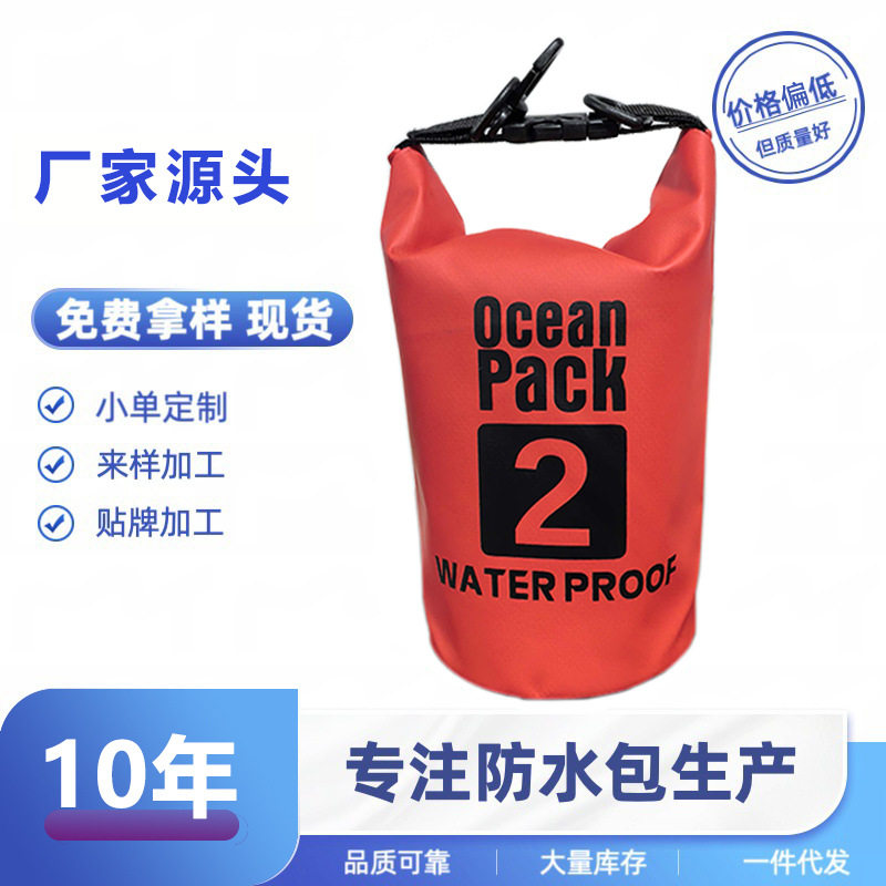 直销现货户外防水包防水桶袋单肩双肩漂流袋游泳漂浮袋干燥袋