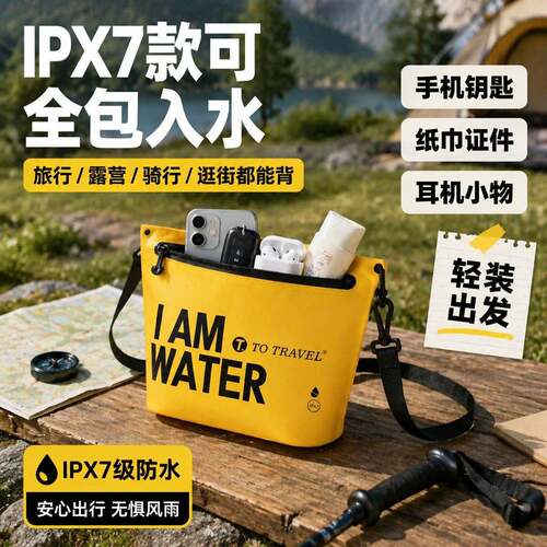 气密拉链游泳斜挎包｜手机防水+