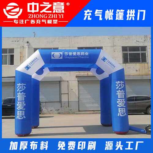 开业专用5米×4四腿充气拱门帐篷