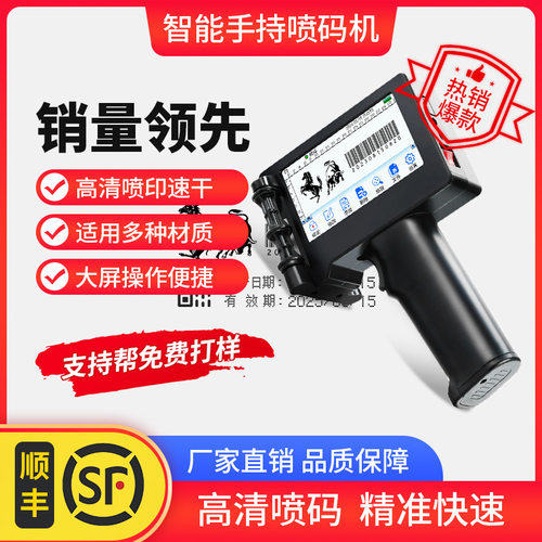 不加密可打生产日期小型喷码机