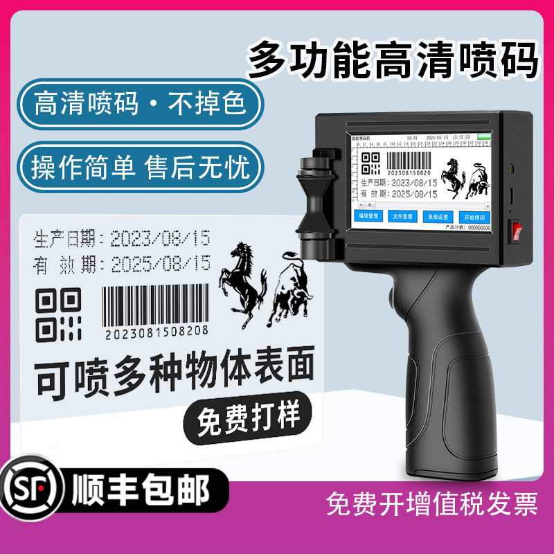 智能喷码机手持小型打生产日期手动打码机数字二维码流水线包装价格标签机编号编码自动喷码枪打码器