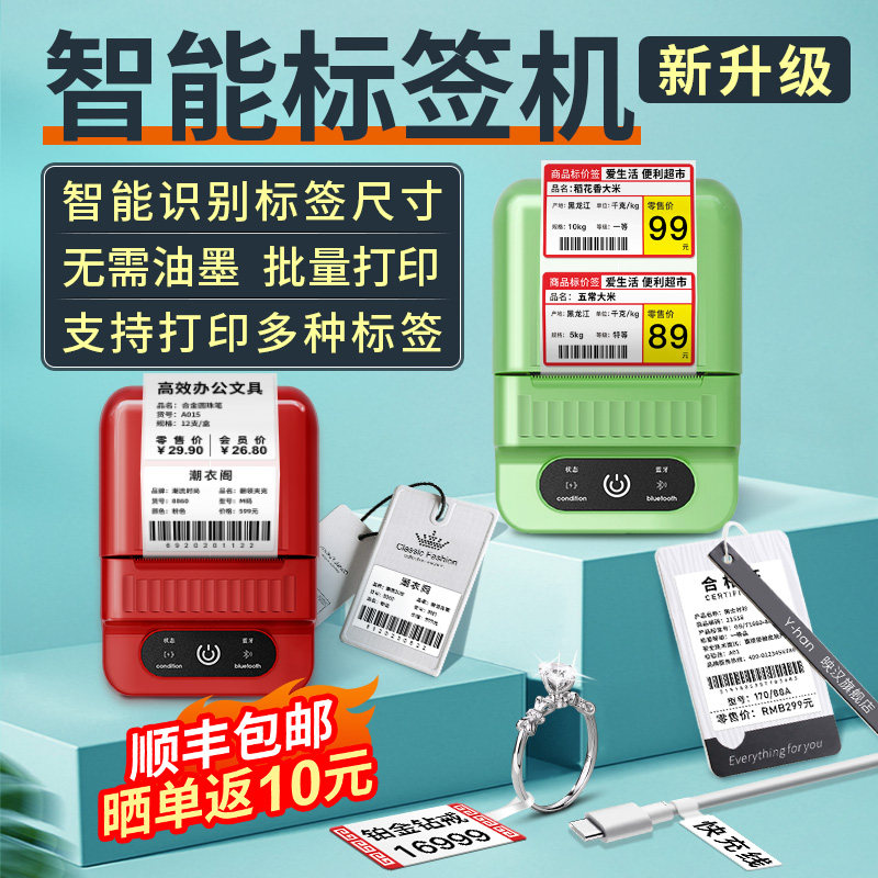 标签打印机手持便携映汉T200蓝牙热敏价签不干胶贴纸条码服装吊牌