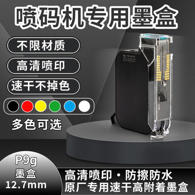 高附着速干原装专用喷码机墨盒