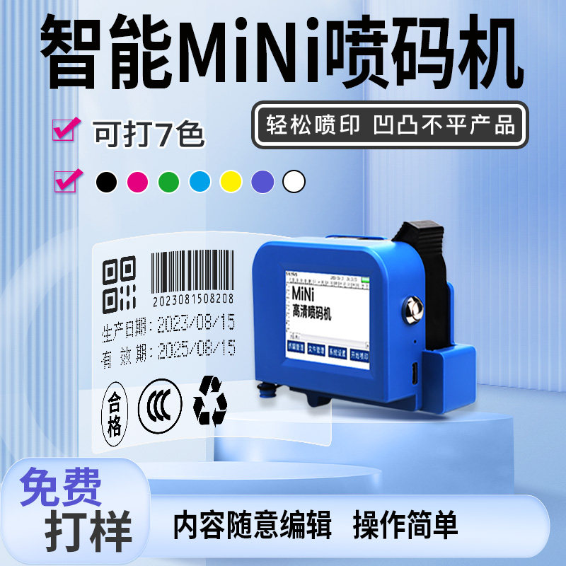 迷你手持P6g高清自动喷码机