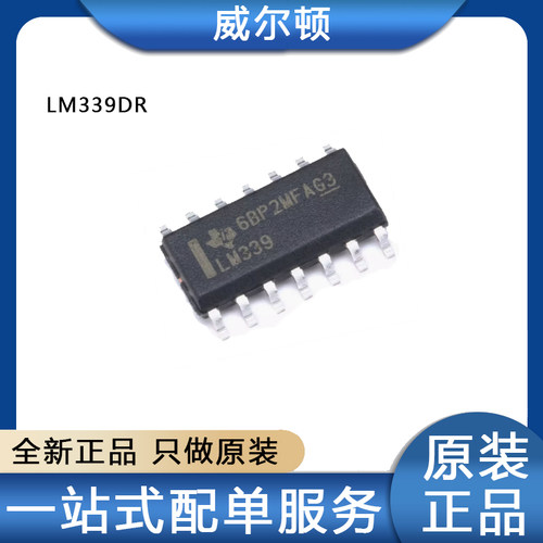 贴片 LM339DR SOP-14 四通道电压比较器IC芯片 原装正品