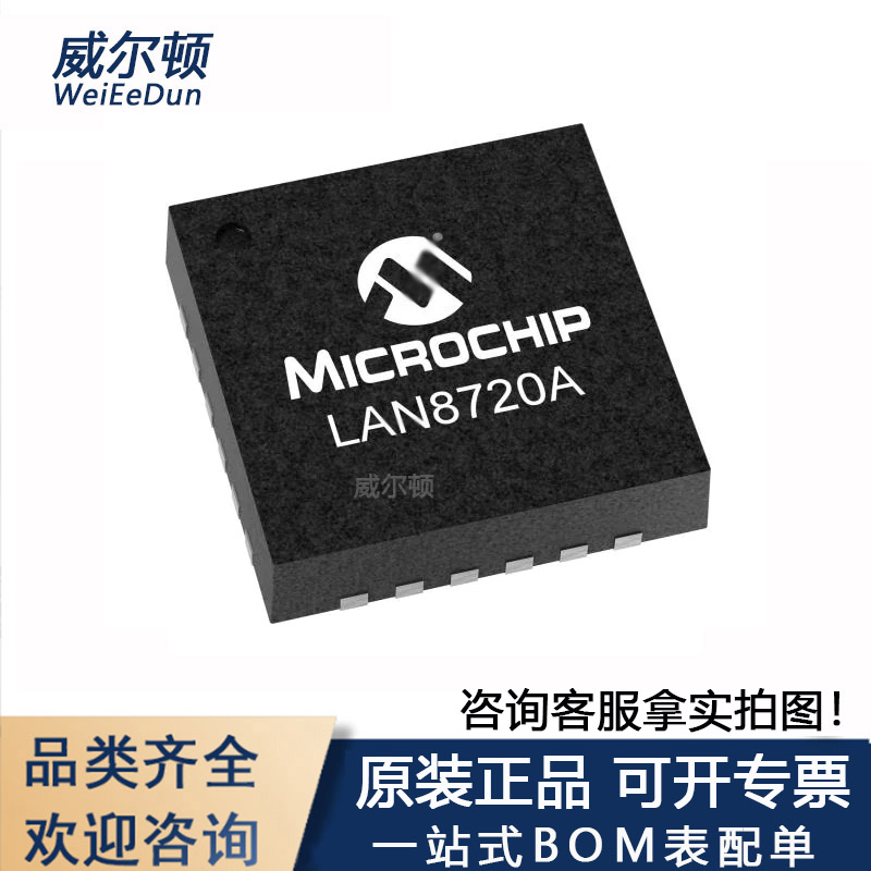 LAN8720AI-CP-TR-ABC丝印8720A-i QFN-24数据通信太网收发器 原装