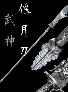 青龙偃月刀高锰钢锻打关羽大刀收藏武术冷兵器长款摆件未开刃