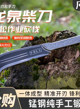 龙泉刀剑手工锻打锰钢砍柴刀户外开路刀具家用砍树刀柴刀未开刃