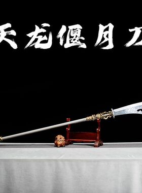 关公青龙偃月刀大号龙泉