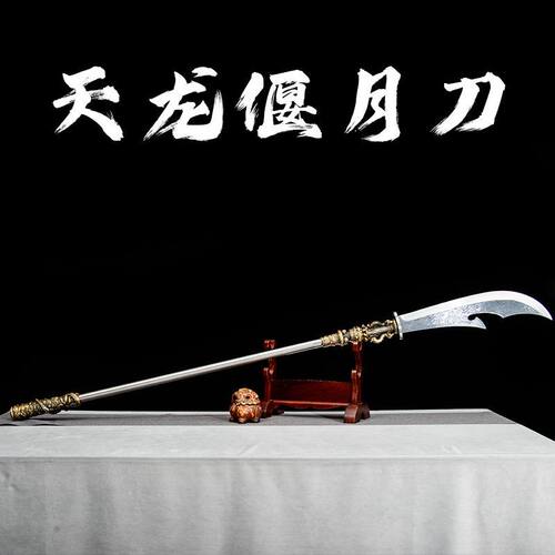 关公青龙偃月刀大号龙泉