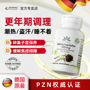 德國更年期調理延緩盜汗潮熱失眠女性卵巢保養月經內分泌保健正品