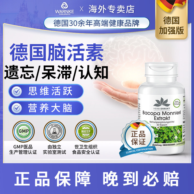 德国进口强力脑活素营养大脑成人中老年脑活素神经酸汉堡原装正品