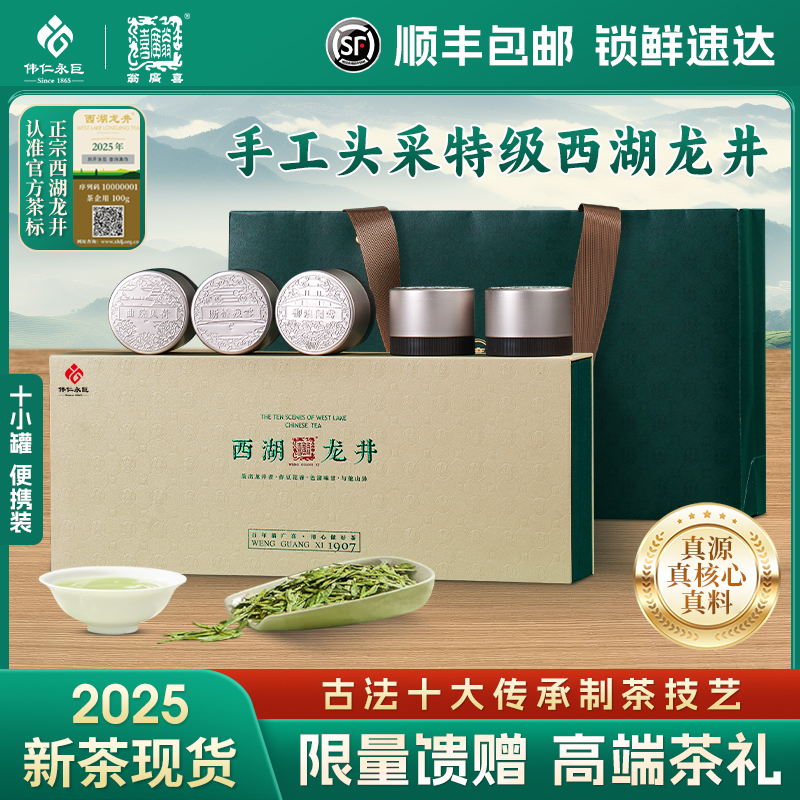 特级西湖龙井高端茶叶礼盒