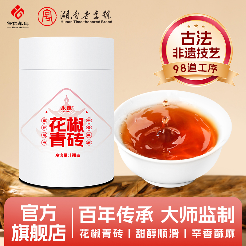 官方旗舰茶厂直销正品黑茶砖茶