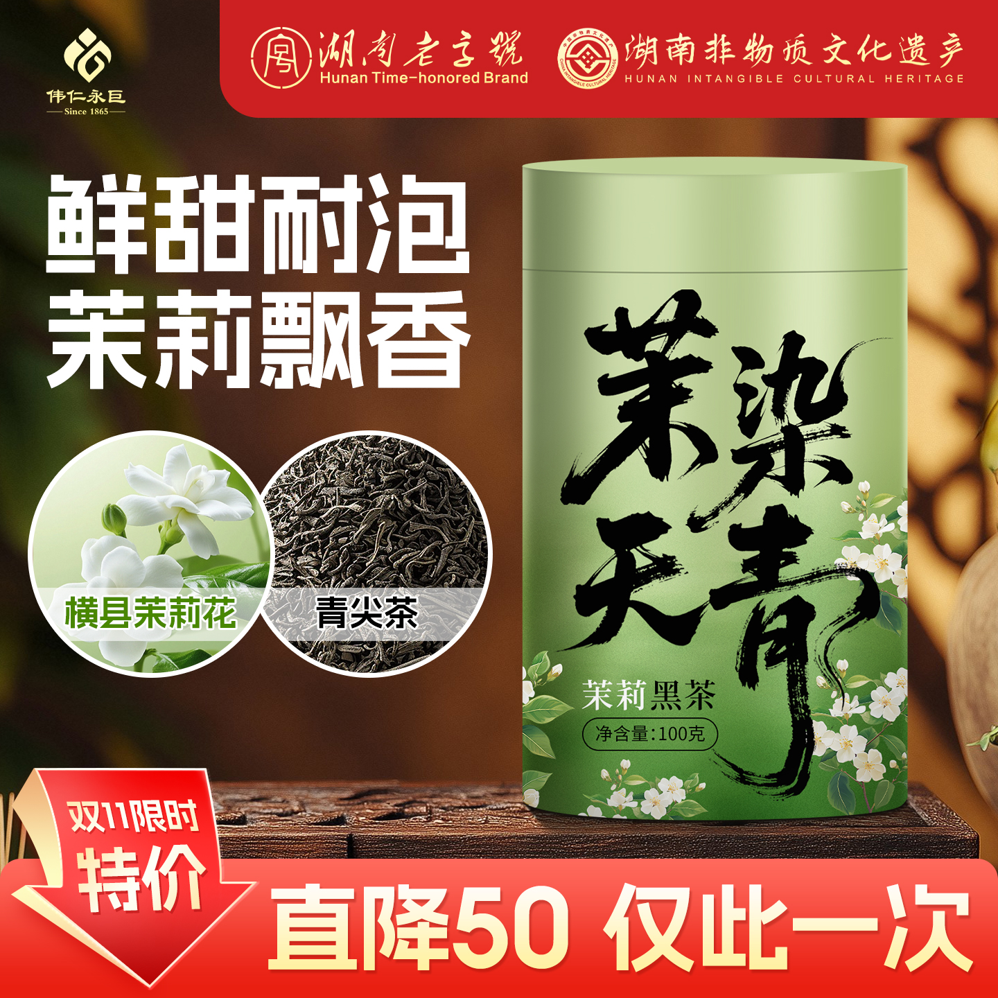 永巨茉染天青特级浓香黑茉莉花茶
