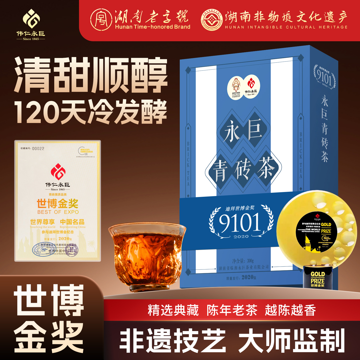 茶叶礼盒装9101湖南岳阳黑茶收藏