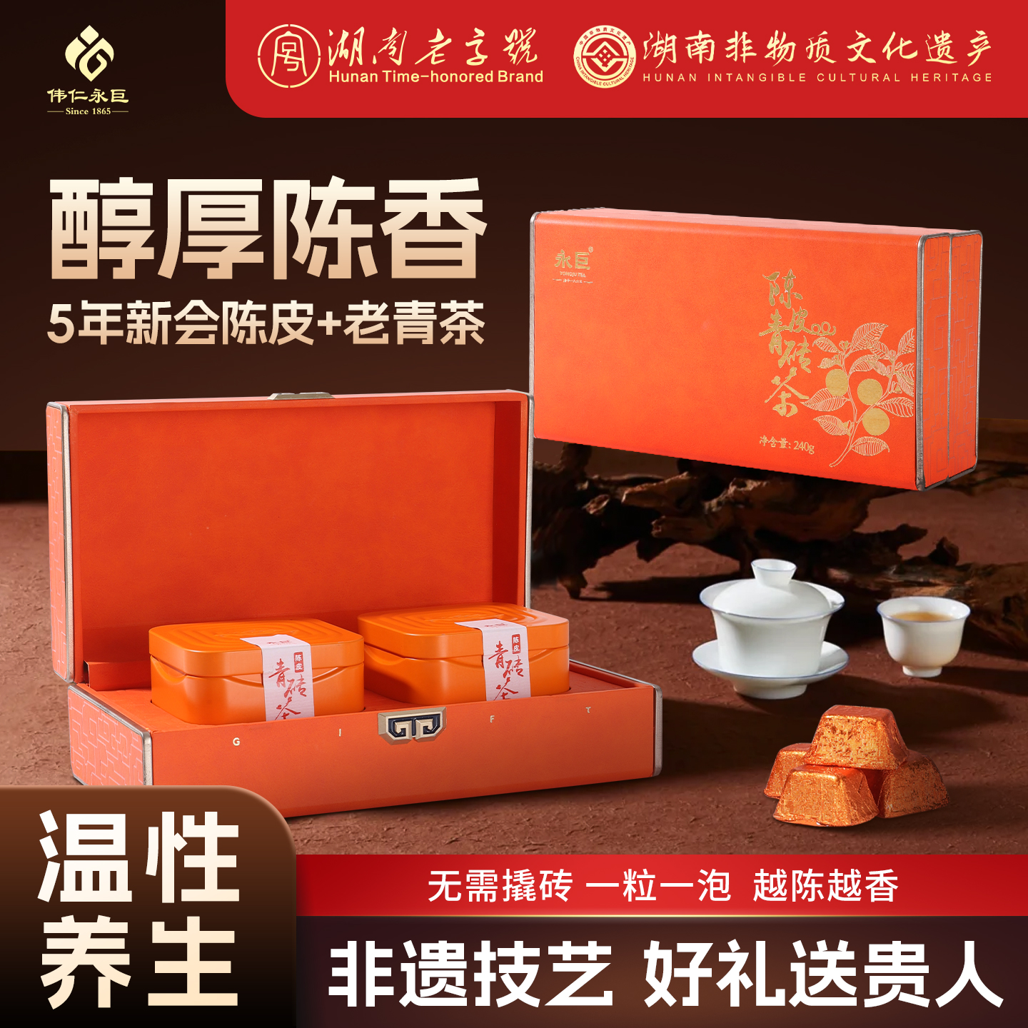 陈皮青砖黑茶240克礼盒送礼醇厚
