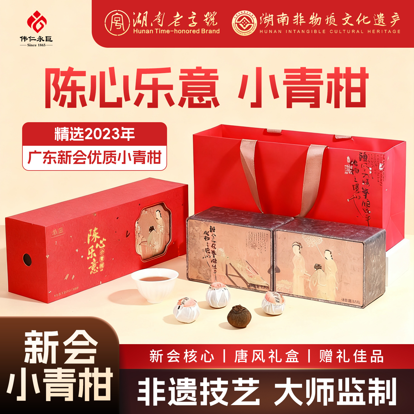 永巨小青柑陈皮黑茶礼盒送长辈