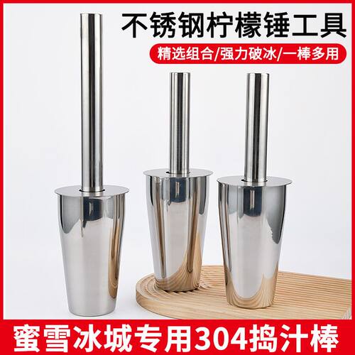 蜜蜜冰城柠檬锤放置杯收纳桶棒打柠檬杯杯架子304钢杯固定架底座
