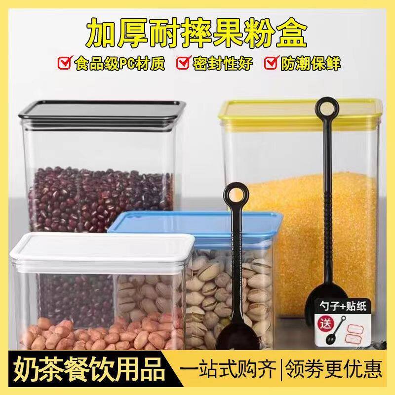 塑料方形密封罐果粉盒咖啡奶茶店密封罐