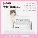 pidan皮蛋猫粮无谷冻干全价低温烘焙成幼猫鸡肉冻干风干主粮1.7kg