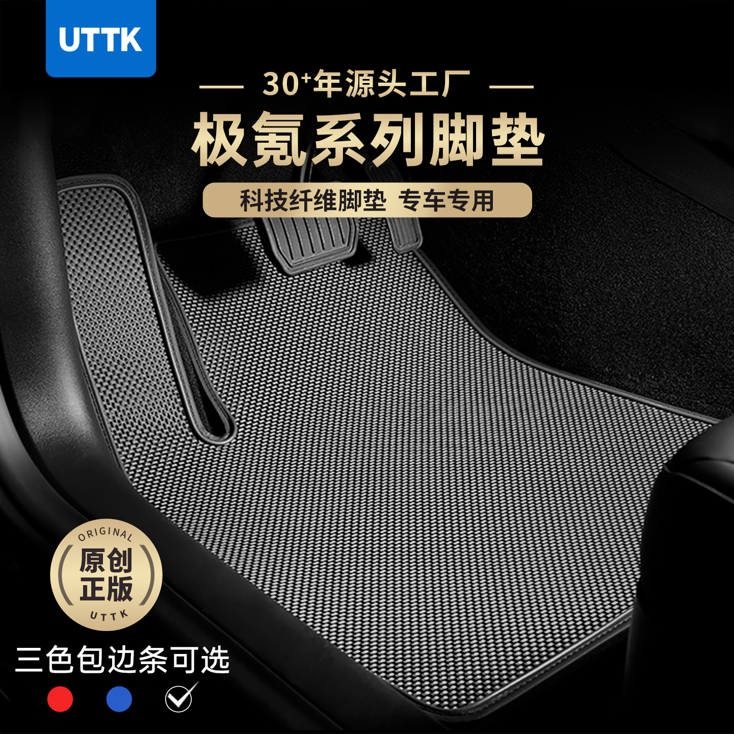 UTTK极氪系列科技纤维汽车脚垫